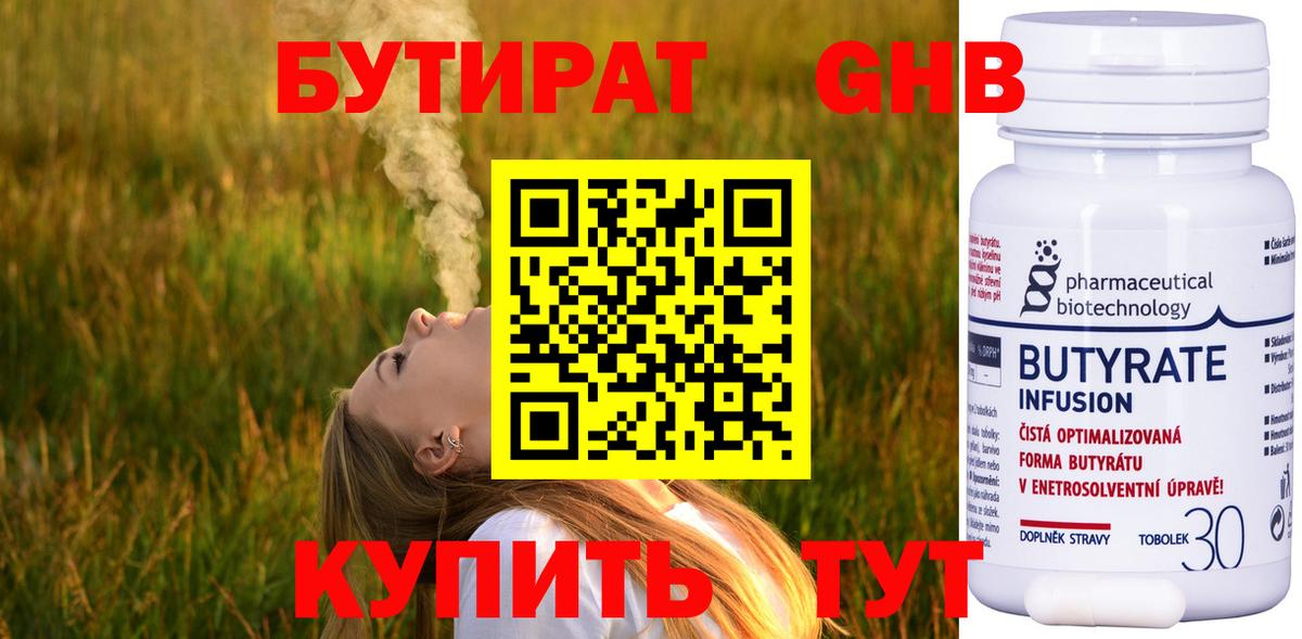 БУТИРАТ бутик Усть-Кут