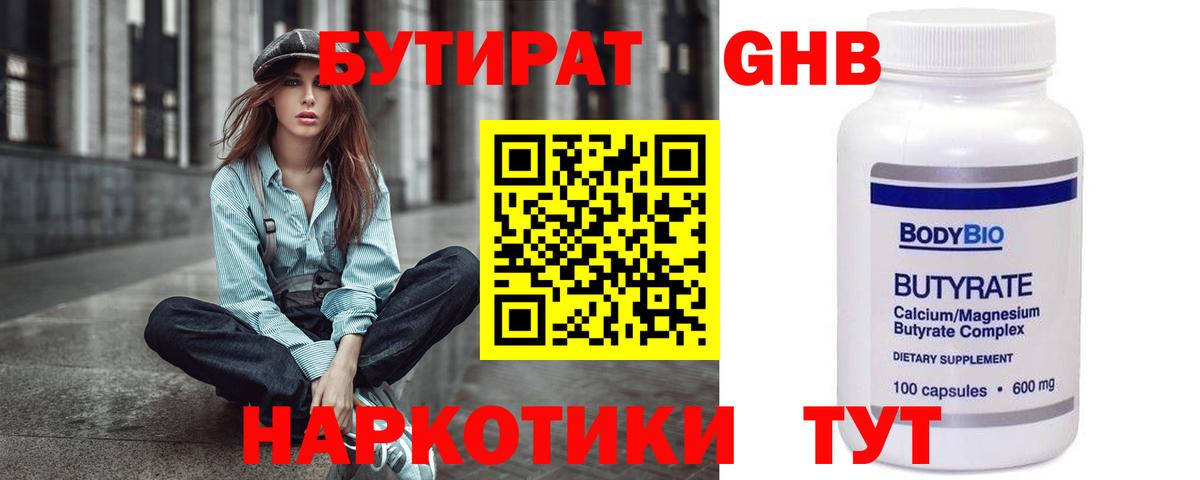 Усть-Кут  Бутират  Вход с VPN  Бутират вода 