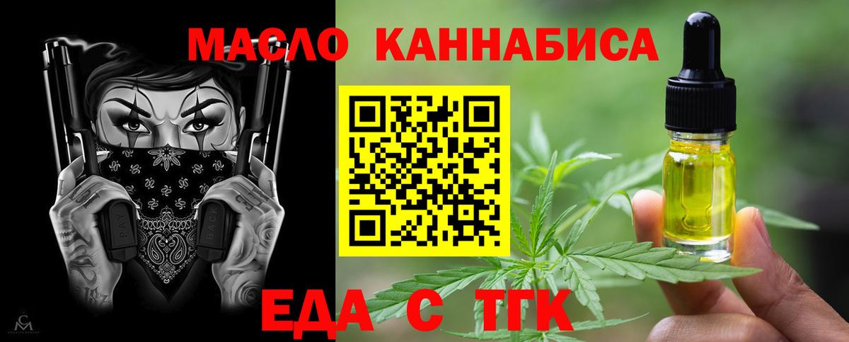Усть-Кут  Еда ТГК марихуана  Вход с VPN 