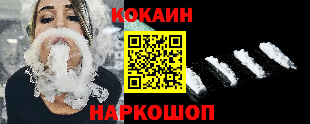 КОКАИН Колумбийский  Вход с VPN  Усть-Кут 