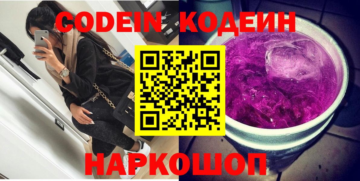 Кодеиновый сироп Lean напиток Lean (лин)  Вход с VPN  Усть-Кут 