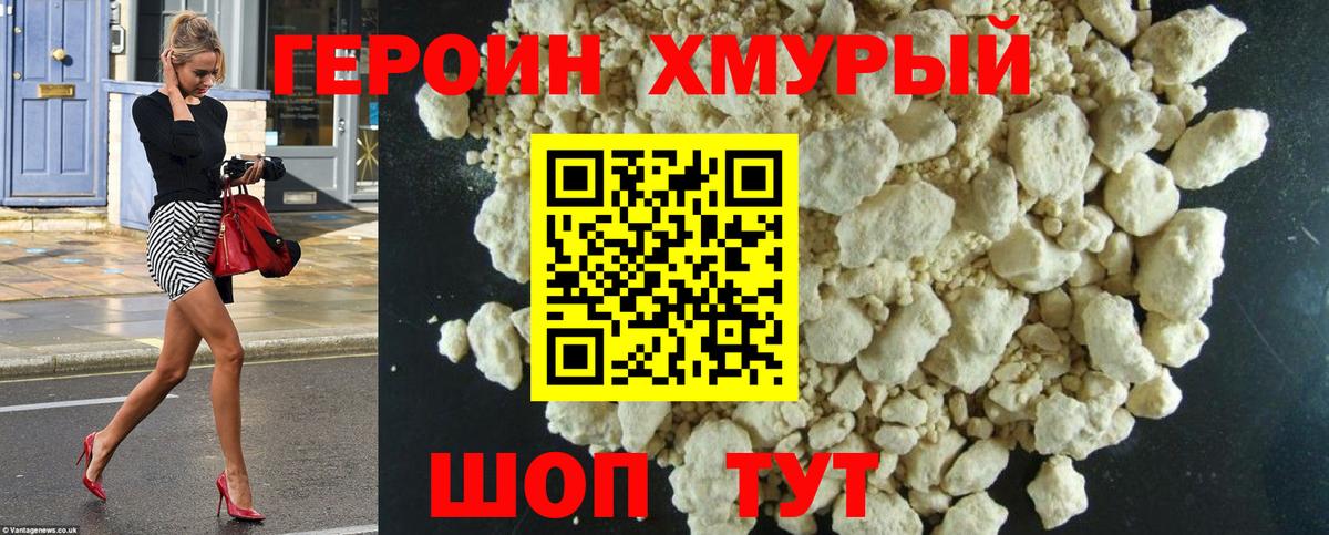 Героин хмурый  Вход с VPN  Героин  Усть-Кут 