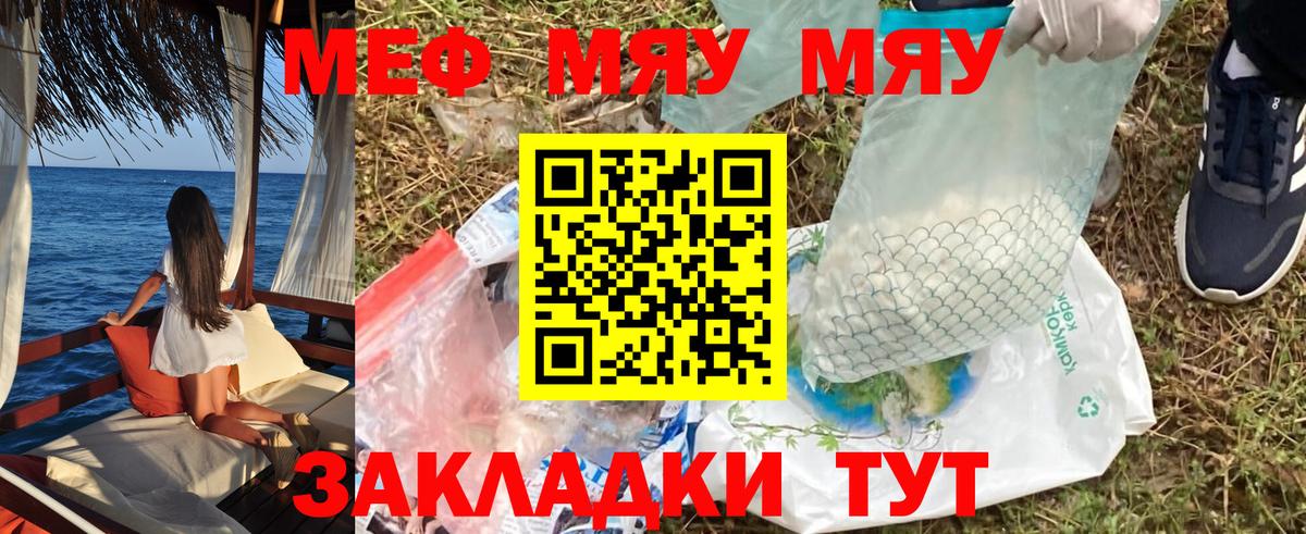 Меф мяу мяу  Усть-Кут